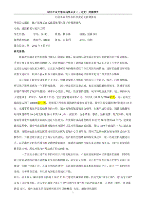 前期報(bào)告最新地下道路復(fù)合式路面.doc