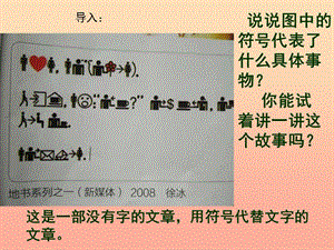 五年級(jí)美術(shù)下冊(cè)第5課圖畫(huà)文章課件3湘美版.ppt