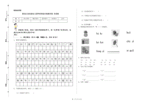 黑龍江省實驗幼兒園學(xué)前班綜合檢測試卷-含答案(專業(yè)版)