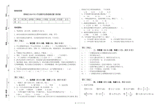 青海省2020年小升初數(shù)學(xué)自我檢測(cè)試題-附答案-展示頁(yè)