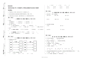 陜西省實(shí)驗(yàn)小學(xué)二年級(jí)數(shù)學(xué)上學(xué)期全真模擬考試試卷-附解析-展示頁(yè)