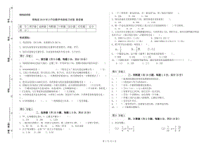 青海省2019年小升初數(shù)學(xué)考前練習(xí)試卷-附答案(專業(yè)版)